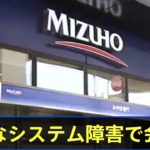 【LIVE】みずほ銀行 新たなシステム障害で会見（2021年3月12日）