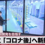 日立 「コロナ後」へ新拠点 新ビジネス開発を目指す（2021年3月22日）