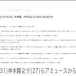 佐藤健さん、神木隆之介さんらがアミューズから独立(2021年3月16日)