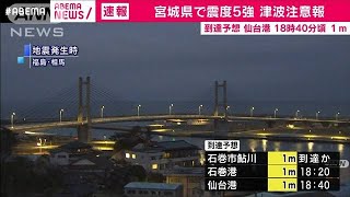 地震襲った東北地方　あすにかけ大雨・暴風のおそれ(2021年3月20日)
