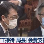NTT接待の総務省局長「会費支払った」（2021年3月5日）