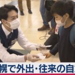 札幌で外出･往来の自粛要請（2021年3月27日）