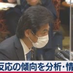 ワクチン接種副反応の傾向を分析・情報公開（2021年3月3日）