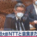 武田大臣が改めて会食の有無について明言避ける（2021年3月17日）