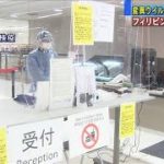 変異ウイルス　フィリピン型を国内初確認(2021年3月13日)