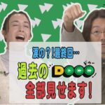 涙の！？最終回！！柿次郎とミイナが2年10か月を振り返る