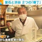 固い絆は10年たっても・・・釜石と渋谷　2つの「横丁」(2021年3月11日)