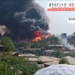 数千のテントが・・・難民キャンプで火災　2万人が避難(2021年3月23日)