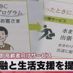 金融と生活支援を提供 三井住友銀 高齢者向けサービス（2021年3月15日）