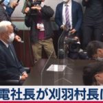 東電社長　新潟県できょうも謝罪　柏崎刈羽原発の不祥事めぐり（2021年3月26日）
