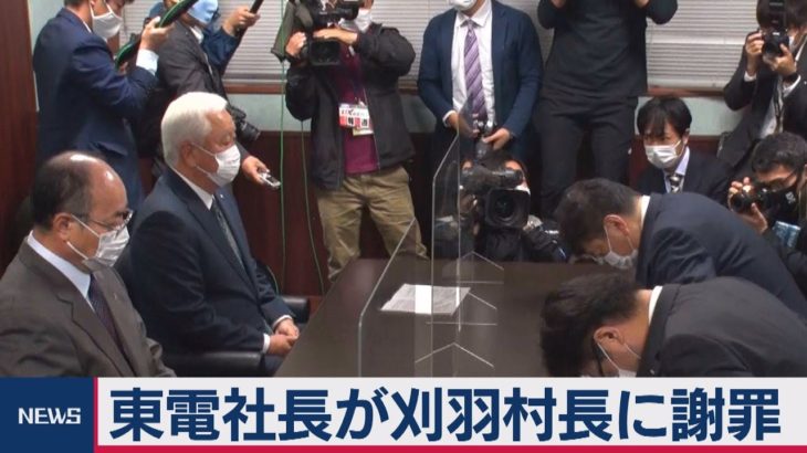 東電社長　新潟県できょうも謝罪　柏崎刈羽原発の不祥事めぐり（2021年3月26日）