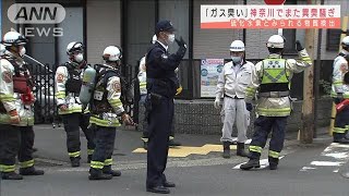 横須賀市でまた異臭騒ぎ　検出されたのは硫化水素か(2021年3月12日)