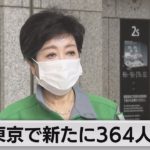 東京の新規感染者　11日連続で前週上回る（2021年3月30日）