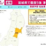 宮城県で震度5強　栗原市で約400戸が停電(2021年3月20日)