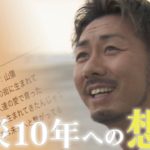 思い出したくないを乗り越えて…シンガーソングライター「山猿」震災１０年への想い
