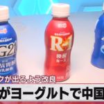 明治がヨーグルトで中国進出 濃度を増してコクを出す（2021年3月26日）