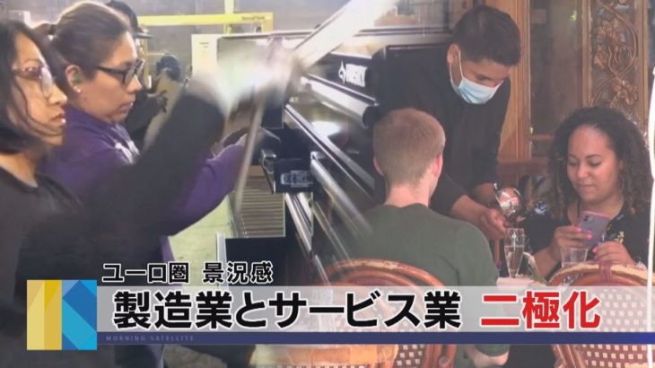 サービス業 14年以来の高水準　アメリカ 景況感（2021年3月25日）