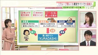 あれもこれも！“一石三鳥”のお買い得サイトに注目(2021年3月17日)