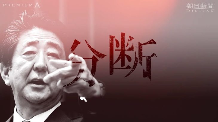 未完の最長政権 第2部　テーマ動画