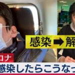 感染したらこうなった！～新型コロナ感染体験から後遺症まで【解説】します～（2021年3月2日）