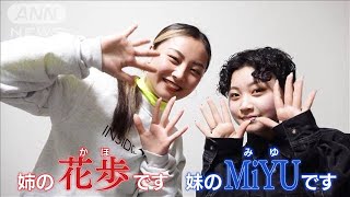 切磋琢磨してきた注目の“姉妹Dリーガー”(2021年3月3日)