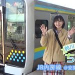 鉄道好き芸人の鈴川絢子さん　ＪＲ東日本の新型車両E131系に乗って房総の春を満喫