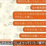 肺炎でも入院できず・・・『夫が死んでしまうかも』(2021年4月25日)