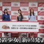 「放置少女」新CM発表会 女優 深田恭子さんら出席