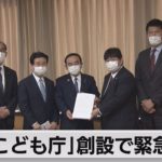 「こども庁」創設にむけ緊急提言　自民議員（2021年4月12日）