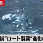 2021/4/15 OA　社員の副業 大歓迎！老舗企業ロート 進化の全貌【2分で見るカンブリア宮殿】