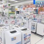 白物家電の出荷額2.6兆円　巣ごもり需要で過去最高(2021年4月20日)