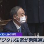デジタル法案が衆院通過 ９月発足へ35人先行採用（2021年4月06日）