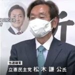 衆院・北海道２区補選、立民・松木謙公氏が当選確実
