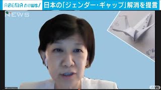 「日本の男女格差」世界で活躍する女性が問題指摘(2021年3月31日)