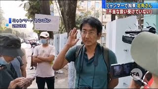 ミャンマーで拘束の日本人　健康状態に問題なし(2021年4月24日)