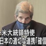 ケリー米大統領特使、IAEAと日本の適切な連携「確信している」と強調