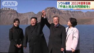 32年夏季五輪「平壌と共同開催を」　ソウル市が提案(2021年4月2日)