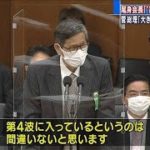 尾身氏「第4波間違いない」　総理は強く警戒も・・・(2021年4月14日)