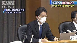 東京の隣接県で「まん延防止」地域を拡大へ(2021年4月24日)