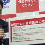 医療非常事態宣言の大阪の現状を訴える吉村知事