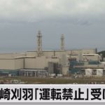 東電 柏崎刈羽原発の「運転禁止命令」受け入れる考え　幹部は報酬返納も（2021年4月7日）