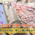 イオンリテールが展開、レジに並ばずに会計「レジゴー」