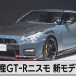 日産GT-Rニスモ　マクドナルドとコラボで売り上げアップへ（2021年4月14日）