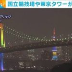 五輪まで100日　競技会場などオリンピックカラーに(2021年4月15日)