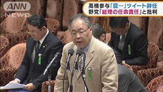 高橋参与辞任　野党「総理の任命責任」と批判(2021年5月25日)