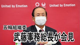 【ノーカット】朝日新聞社説などについて五輪組織委・武藤事務総長が会見