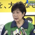 都は休業要請継続へ　大型商業施設対象(2021年5月8日)