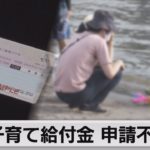 子育て給付金　申請不要に（2021年5月19日）