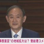 菅総理「沖縄の“宣言”適用を専門家会議に諮る」(2021年5月20日)