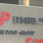 全国で6万7000人分以上　郵便局で顧客情報を紛失(2021年5月20日)